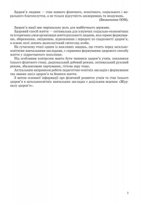 Журнал «Журнал здоров’я», 64 стор., Ранок