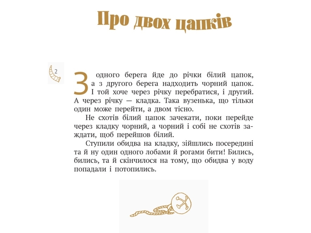 Рассказ "Нюренбергское яйцо", М. М. Коцюбинский