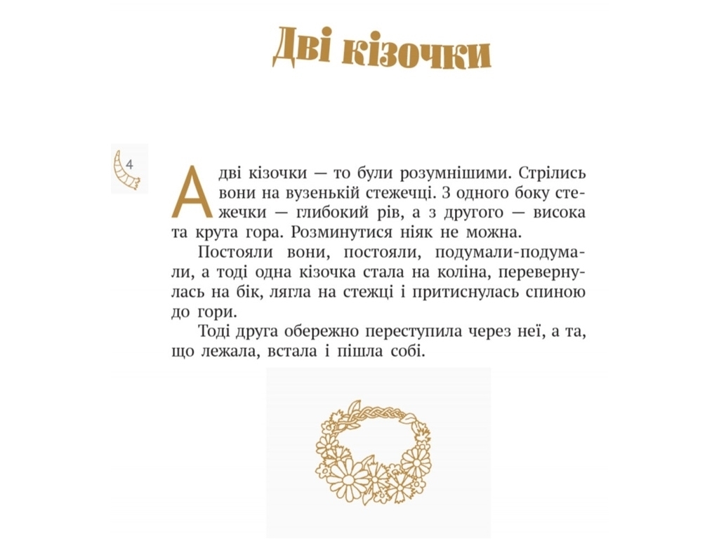 Рассказ "Нюренбергское яйцо", М. М. Коцюбинский