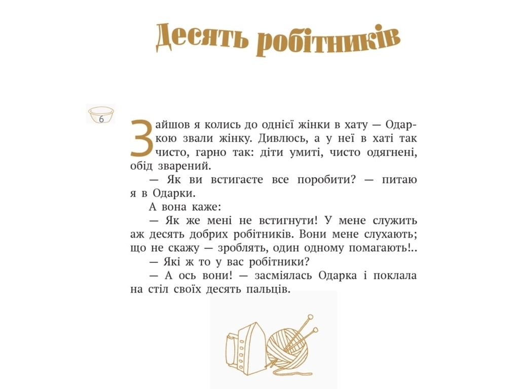 Рассказ "Нюренбергское яйцо", М. М. Коцюбинский
