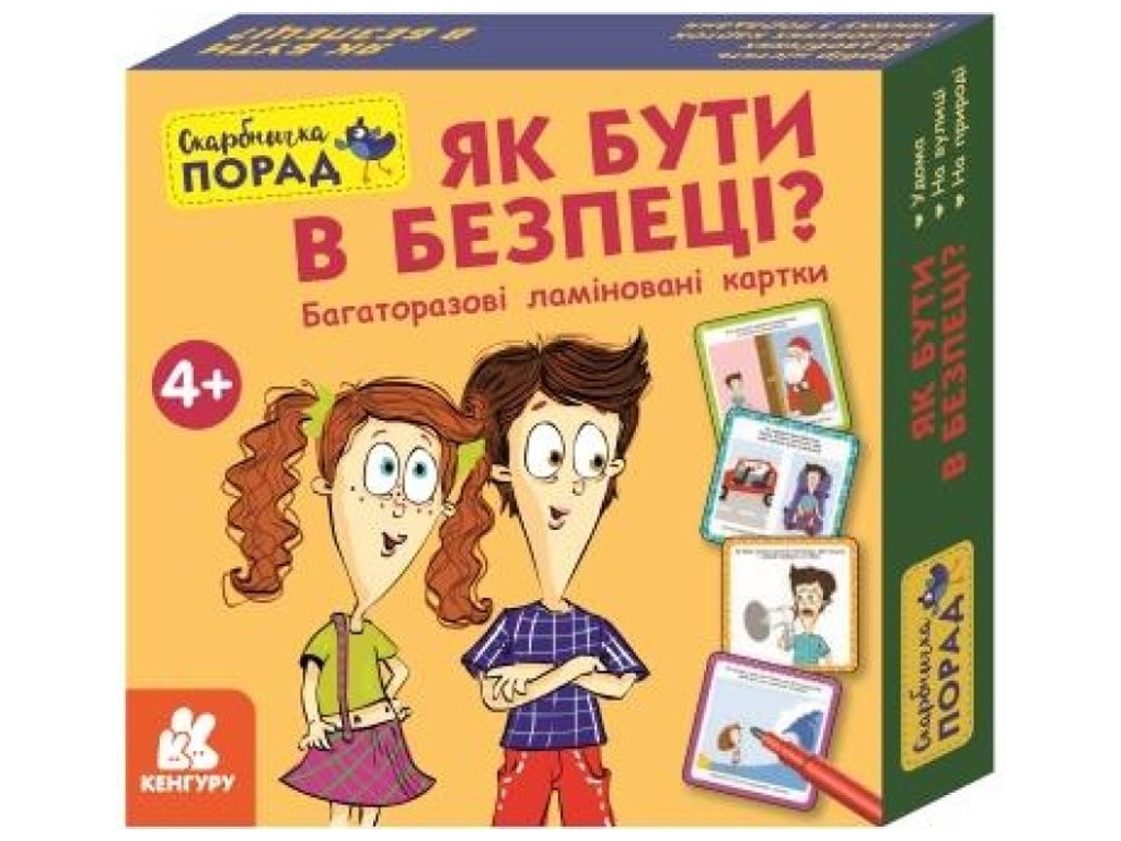 Скарбничка порад, Як бути в безпеці? Кенгуру
