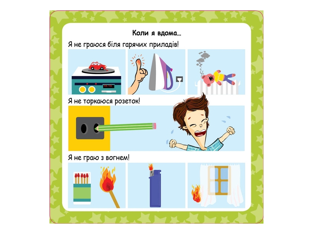 Скарбничка порад, Як бути в безпеці? Кенгуру