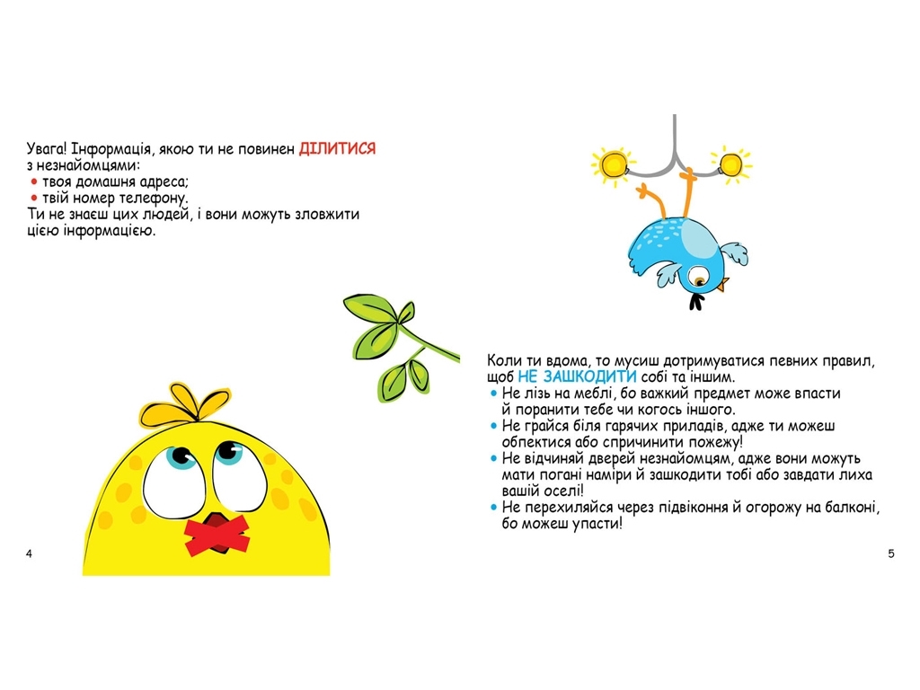 Скарбничка порад, Як бути в безпеці? Кенгуру