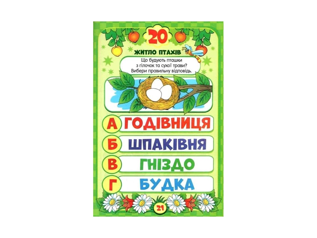 Скоро в школу с наклейками, Мир вокруг нас, Jumbi