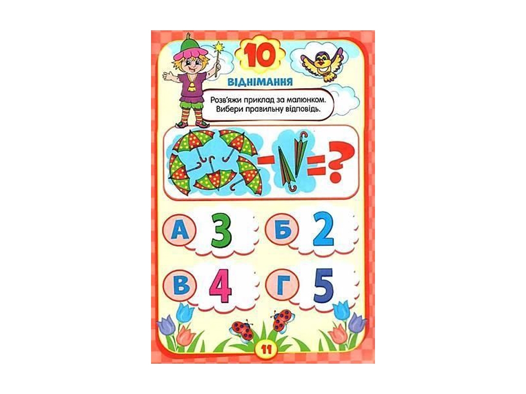 Скоро в школу с наклейками, Занимательная математика, Jumbi
