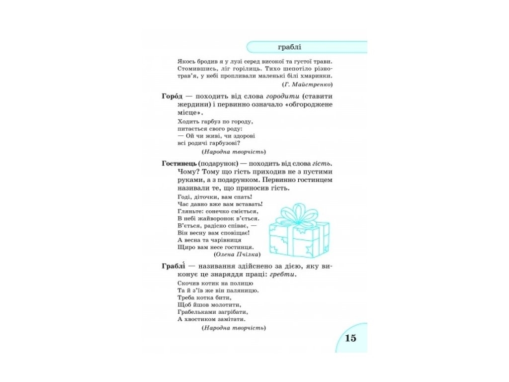 Словничок "Етимологічний словничок", 1–4 класи НУШ, Т.І. Крешно, Ранок