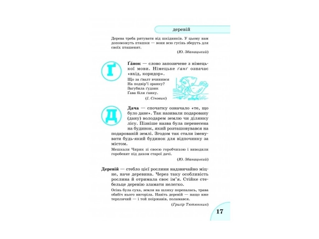 Словничок "Етимологічний словничок", 1–4 класи НУШ, Т.І. Крешно, Ранок