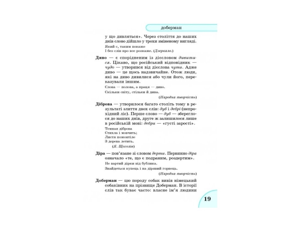 Словничок "Етимологічний словничок", 1–4 класи НУШ, Т.І. Крешно, Ранок