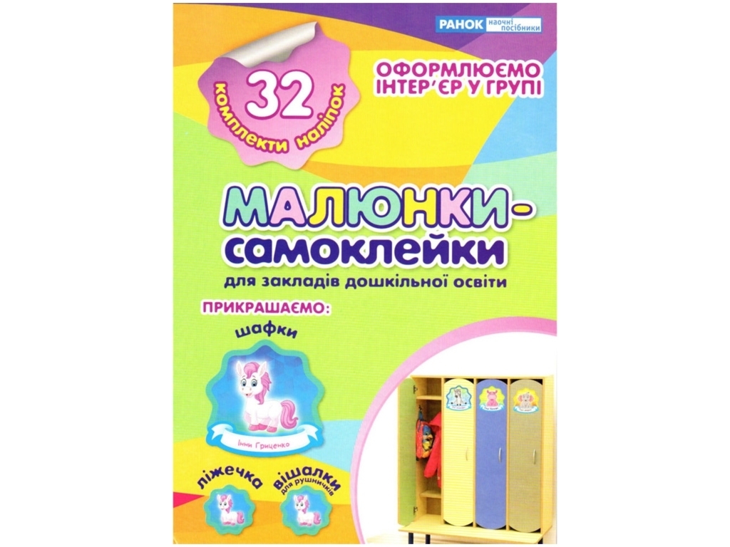 Рисунки-самоклейки, Тетрадь зеленая