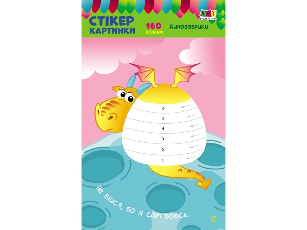 Книга с наклейками "Стикер картинки Динозаврики", 160 наклейок, 3+, Ранок