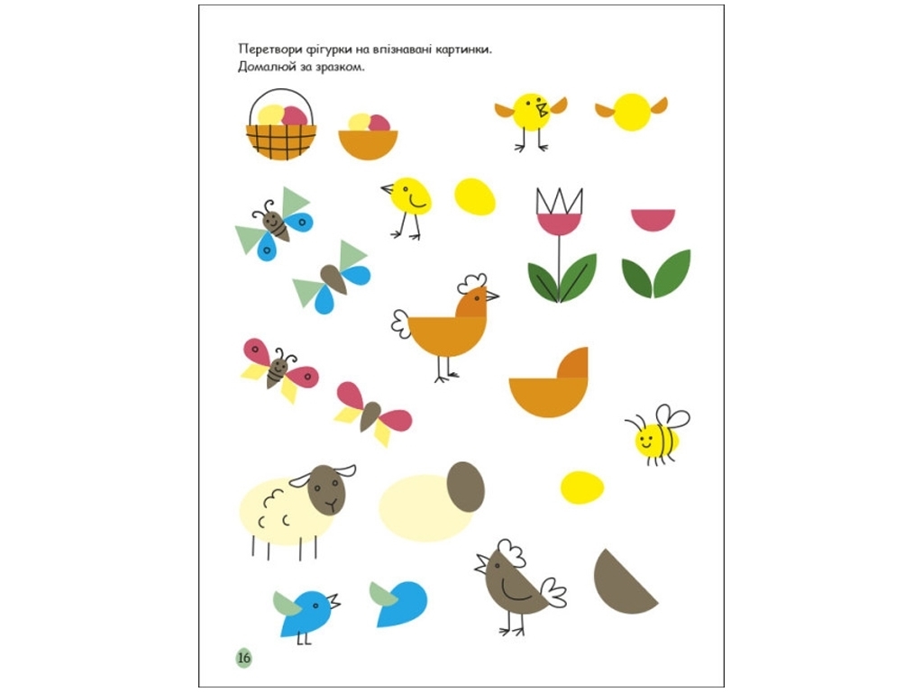 Книжка з наліпками "Великдень Ігрова книжка", стікербук, 20+, 3+, Ранок