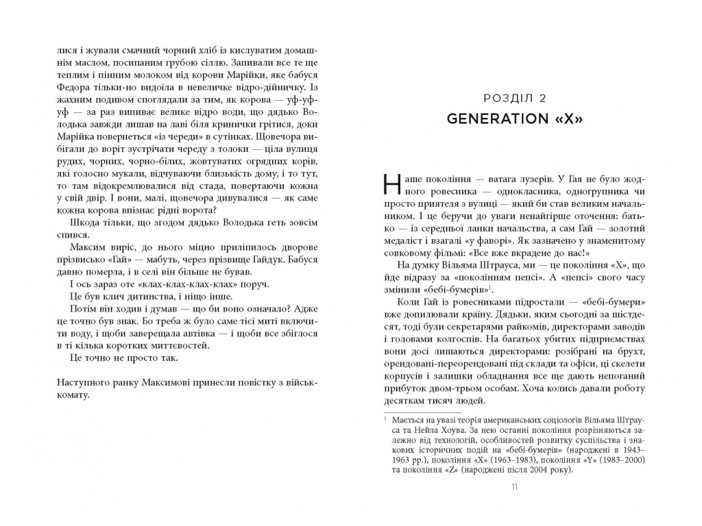 Современная проза Украины Зов индейки, Фабула