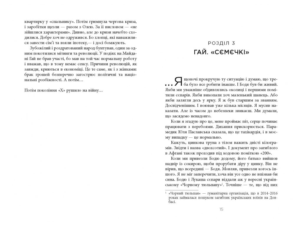 Современная проза Украины Зов индейки, Фабула