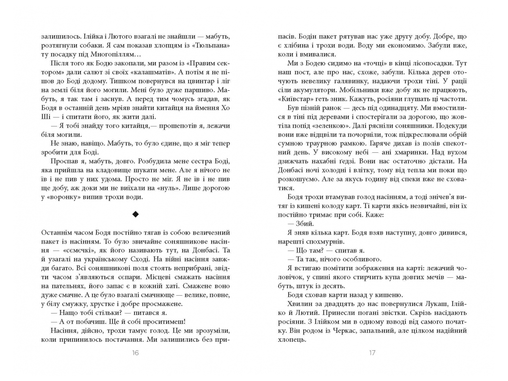 Современная проза Украины Зов индейки, Фабула