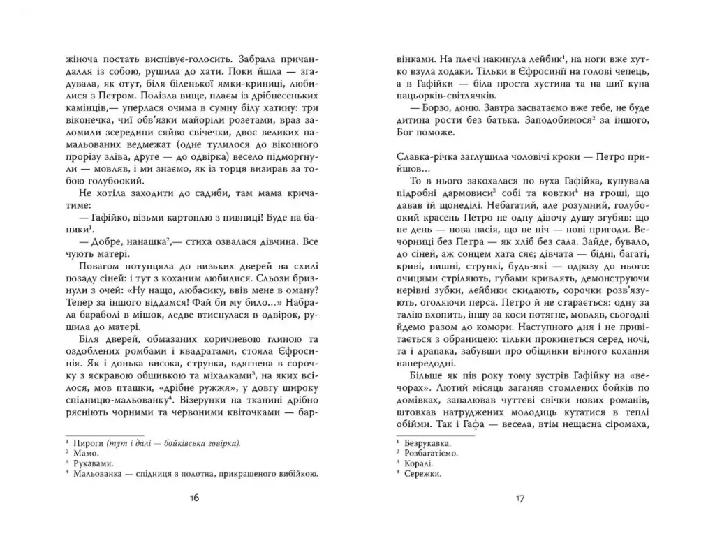 Современная проза Украины Мертвые стучат, Фабула