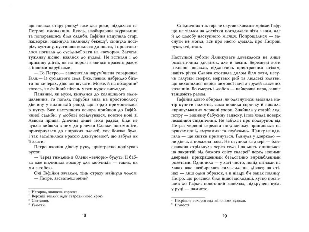 Современная проза Украины Мертвые стучат, Фабула