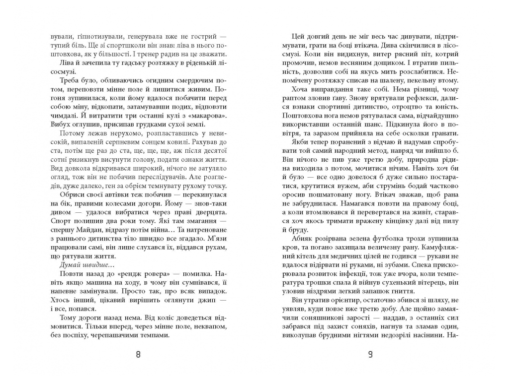Современная проза Украины Таймер войны, Долгий комендантский час, Книга 1, Фабула