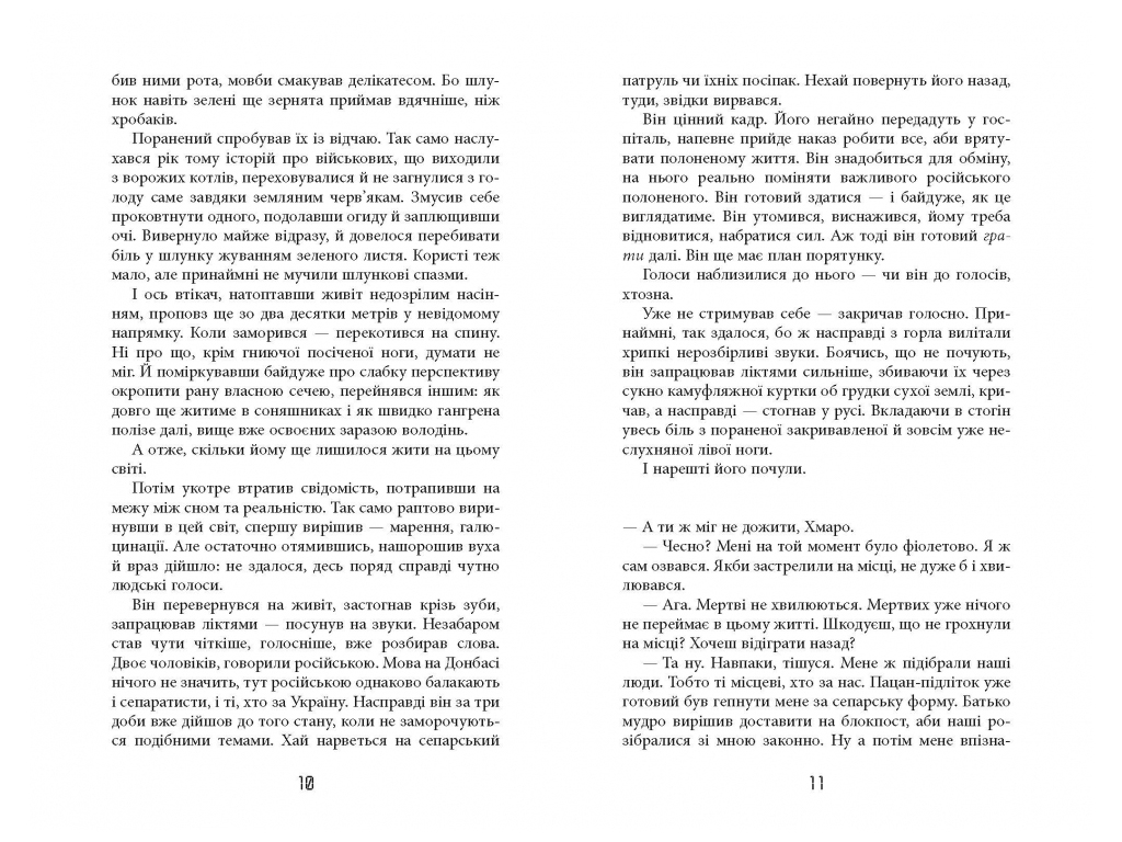Современная проза Украины Таймер войны, Долгий комендантский час, Книга 1, Фабула