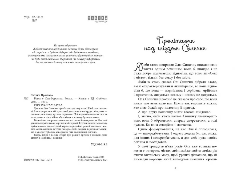 Современная проза Украины, Вилла в Сан-Фурсиско, Фабула