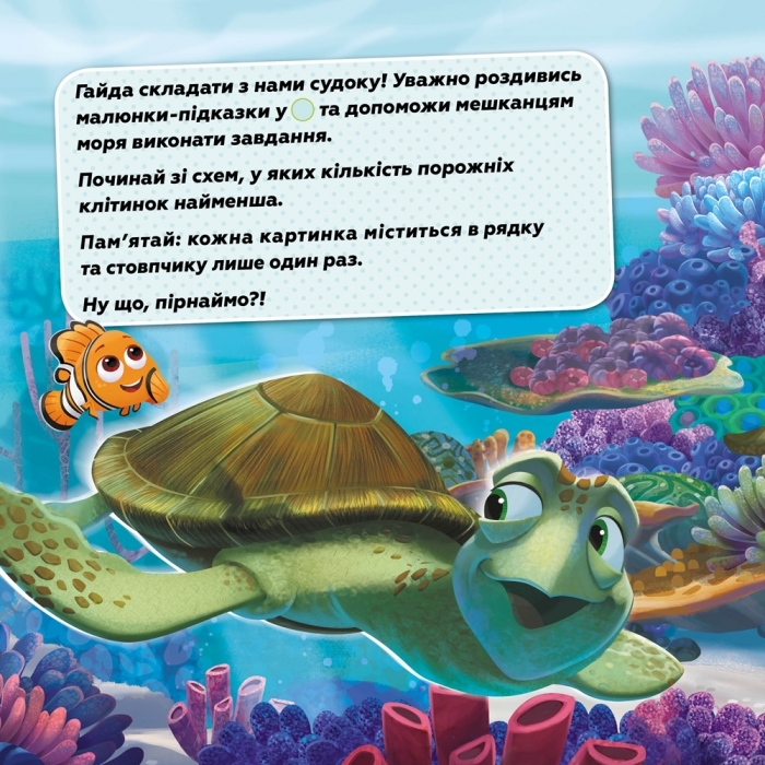 Судоку с наклейками, Невероятный подводный мир, Ранок
