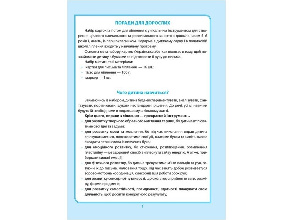 Тісто для ліплення та набір карток, Українська абетка, Ранок