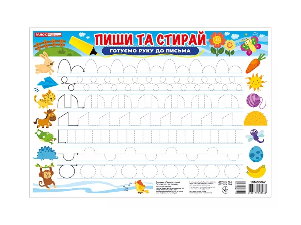 Тренажер "Пиши-стирай. Готовим руку к письму", наглядные пособия, Ранок
