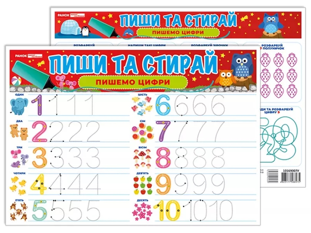 Тренажер "Пиши-стирай. Пишем цифры", наглядные пособия, Ранок