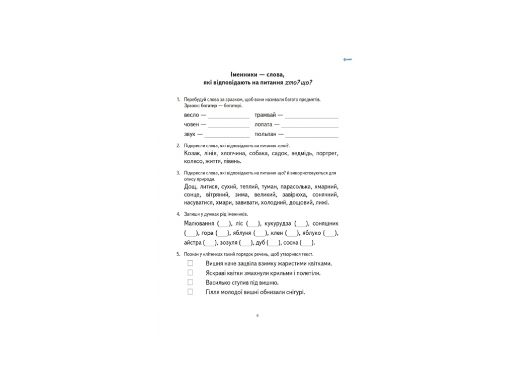 Тренажер "Українська мова. 2 клас", О. А. Вельбой, Ранок