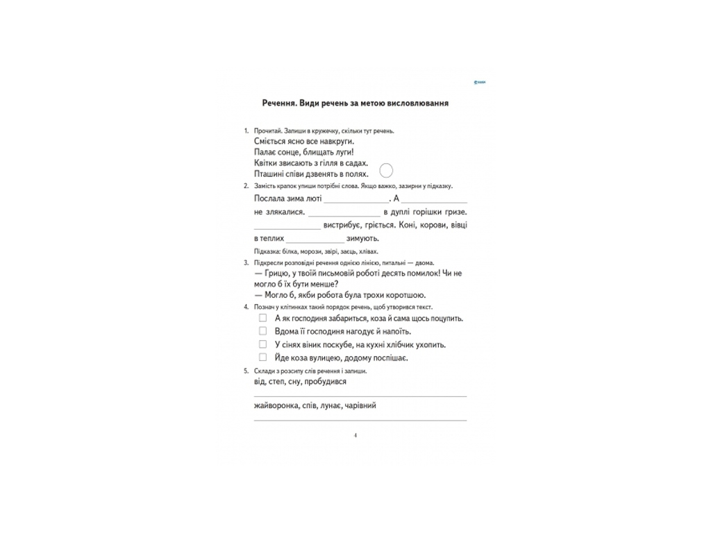 Тренажер "Українська мова. 2 клас", О. А. Вельбой, Ранок