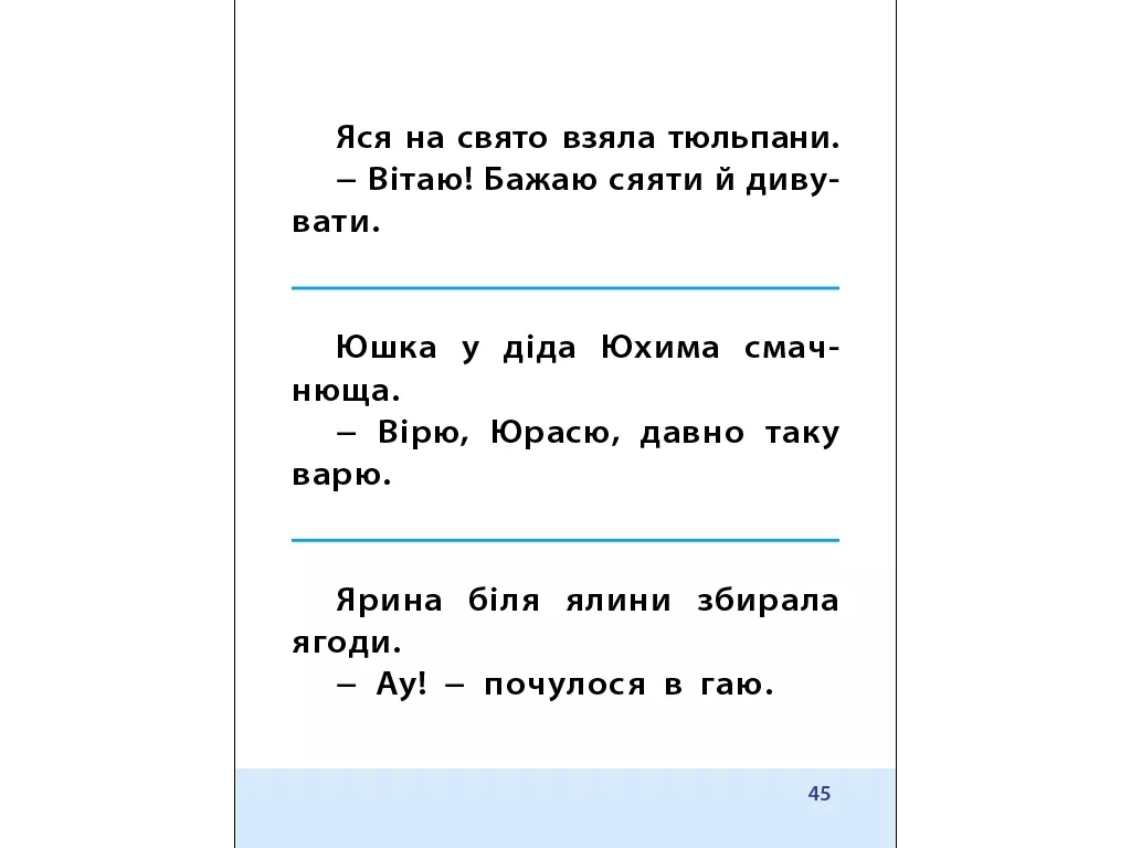 Тренувальний зошит "Навички читання" 6-7 років, Н. Коваль, Активний розвиток талантів