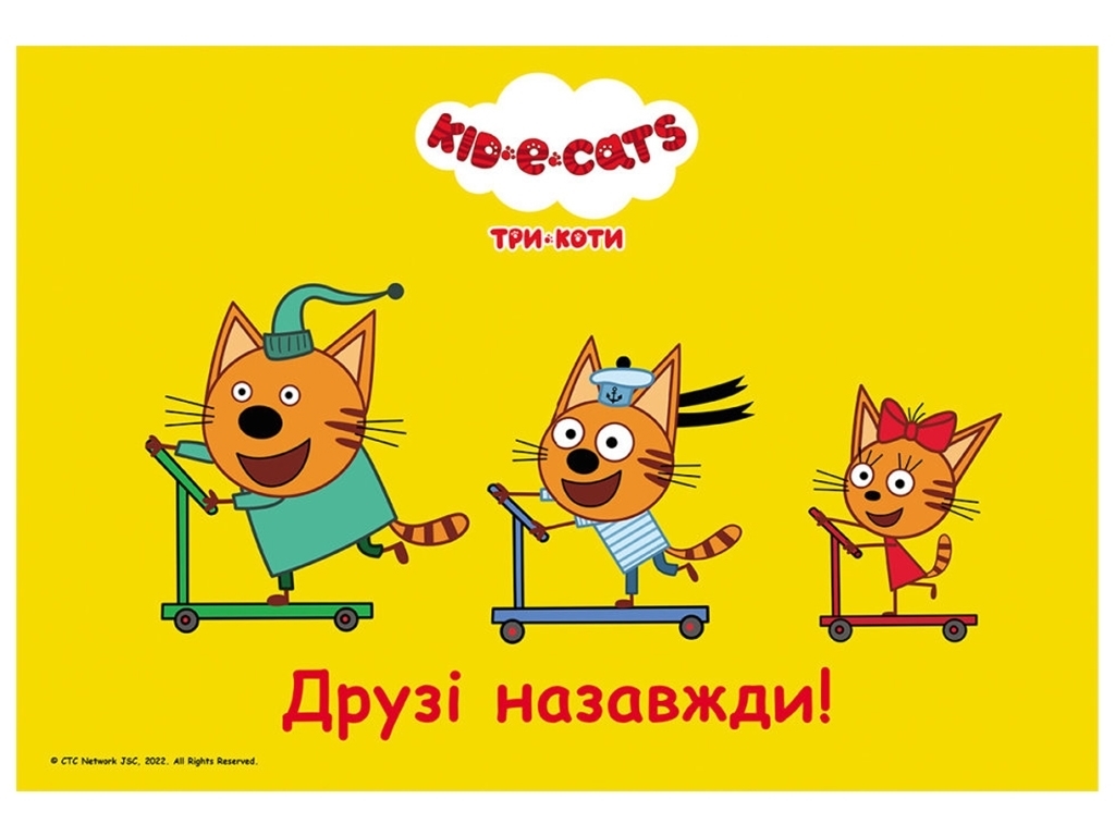 Три Кота, Прекрасные развлечения, Друзья навсегда, Ранок