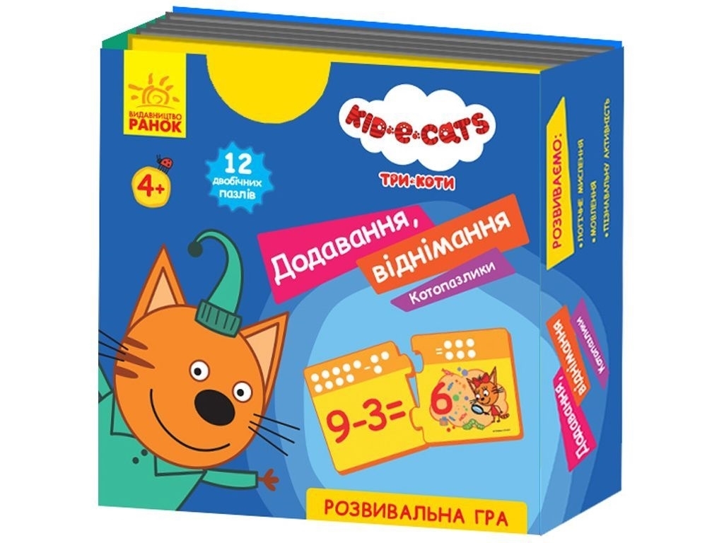 Три коти, Кото-пазлики, Додавання, віднімання, Ранок