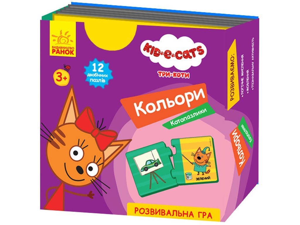 Три коти, Кото-пазлики, Кольори, Ранок