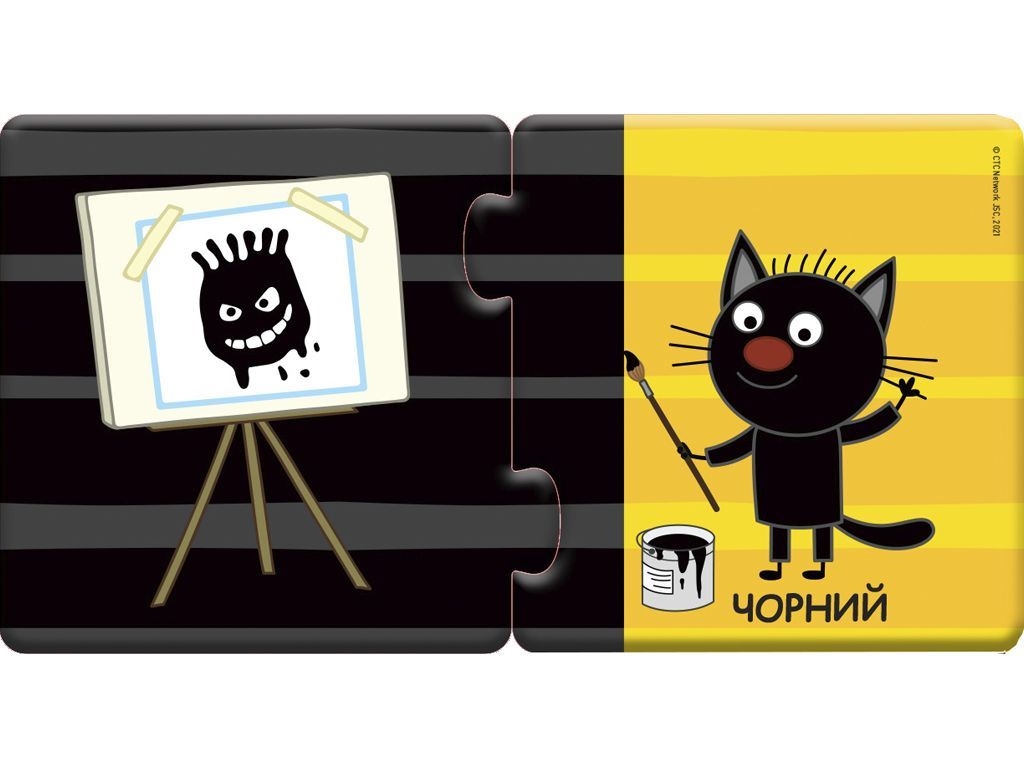 Три коти, Кото-пазлики, Кольори, Ранок