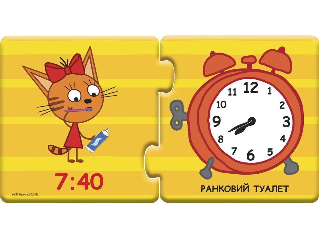 Три коти, Кото-пазлики, Розпорядок дня (час), Ранок