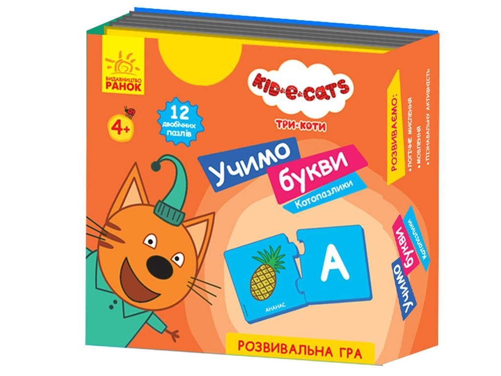 Три коти, Кото-пазлики, Учимо букви, Ранок