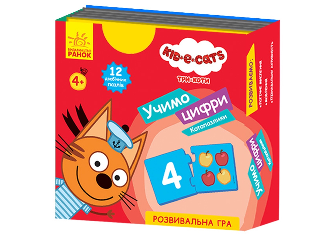 Три коти, Кото-пазлики, Учимо цифри, Ранок