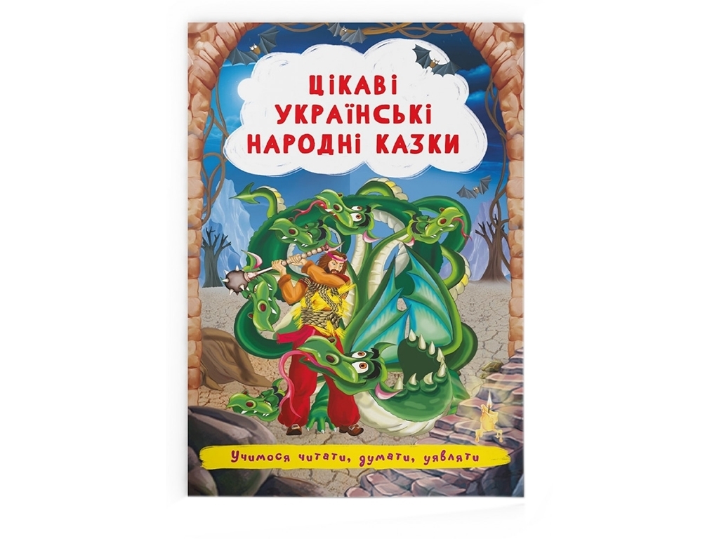 Цікаві українські народні казки, Crystal Book