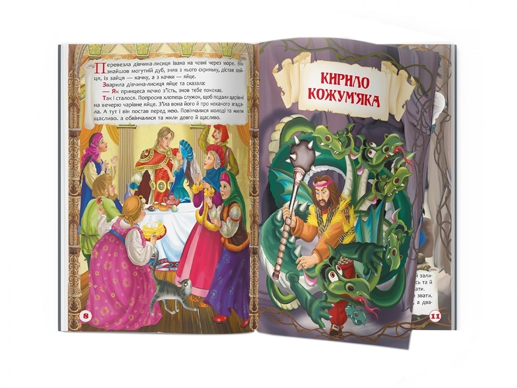 Цікаві українські народні казки, Crystal Book
