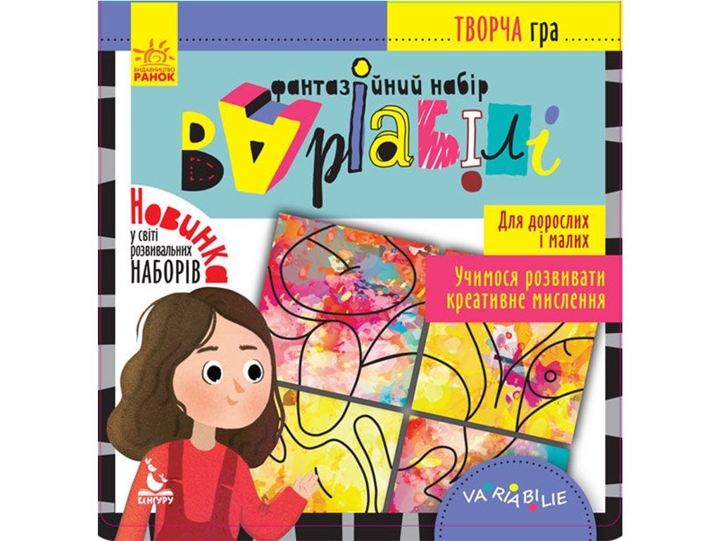 Творча гра, Фантазійний набір Варіабілі, Кенгуру