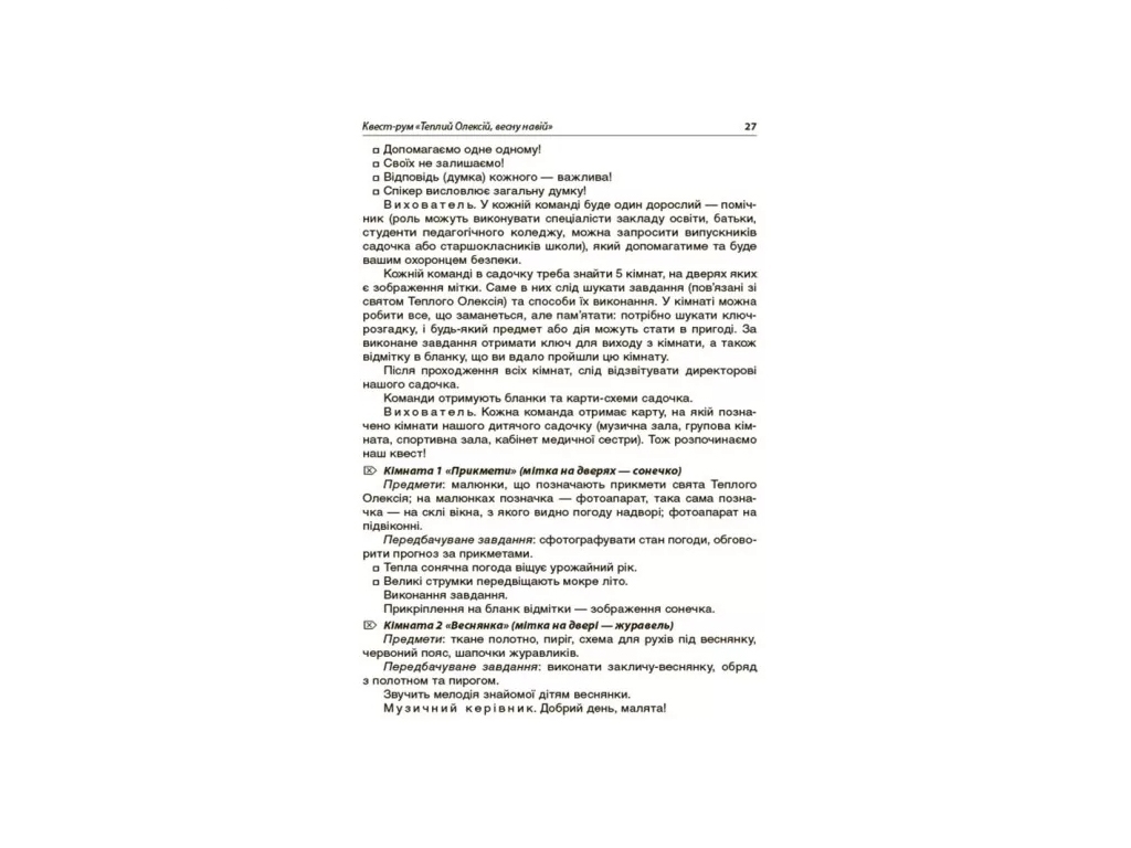 Виховуємо патріотів змалку. Нові форми роботи з національно-патріотичного виховання в ЗДО