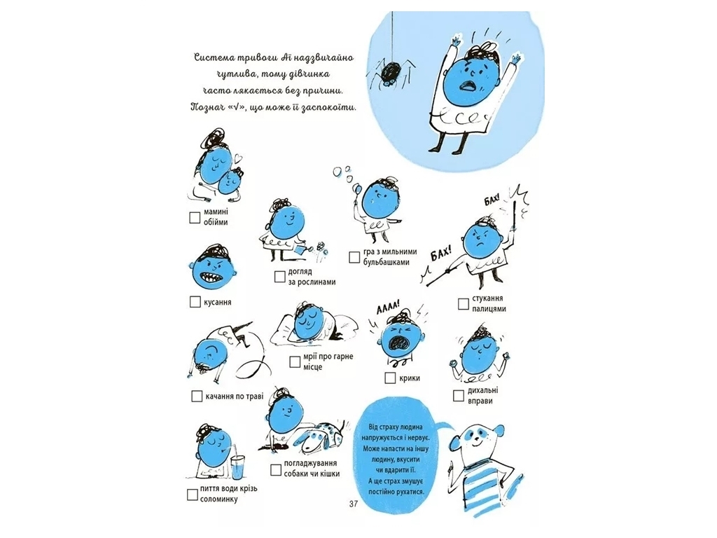 Книга з наліпками "Я вмію перемагати страхи!", інструкція для батьків, наліпки, 6–10, 4mamas