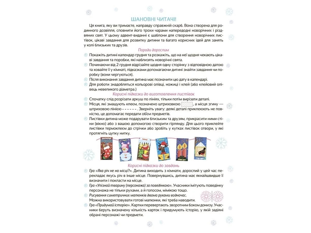 Адвент-календарь "Новогодние чудеса своими руками", В. Карнаушенко, 4–6 лет, Основа