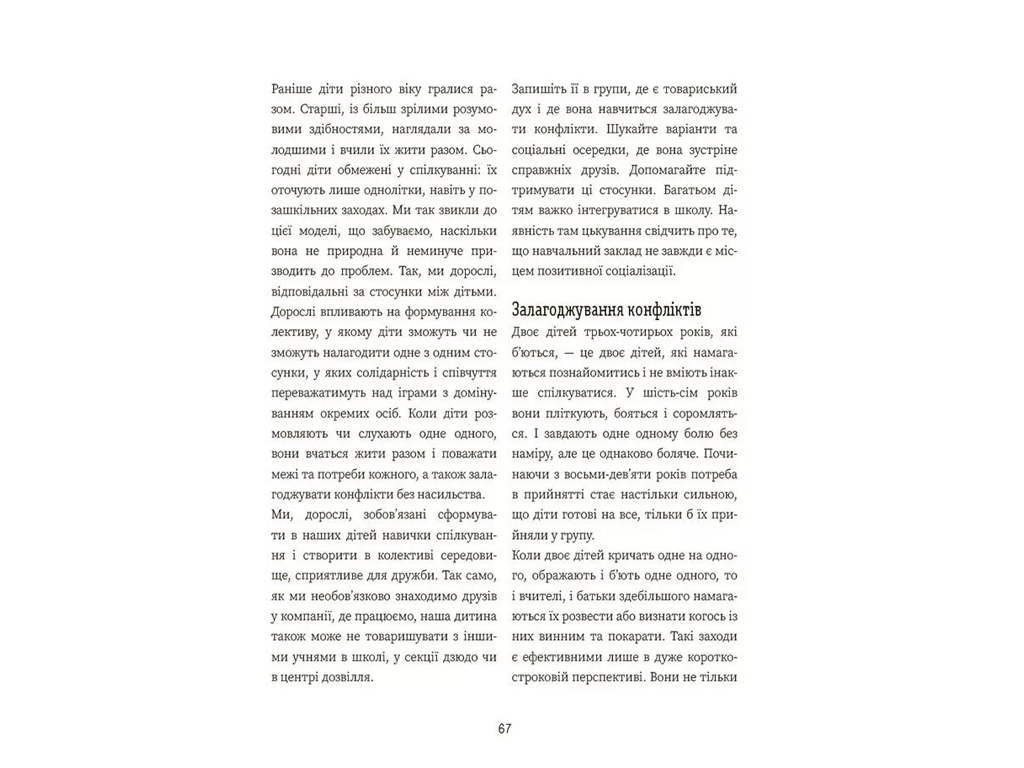 Книга з наліпками "Я вмію дружити!", інструкція для батьків, наліпки, 5–8 років, 4mamas