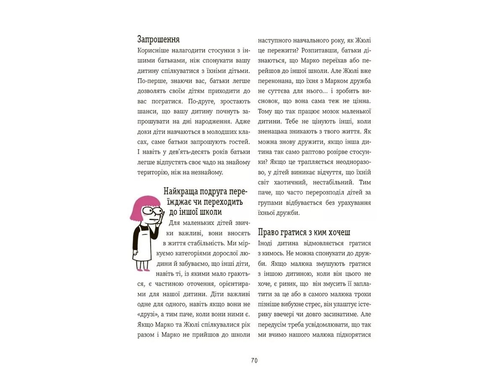 Книга з наліпками "Я вмію дружити!", інструкція для батьків, наліпки, 5–8 років, 4mamas