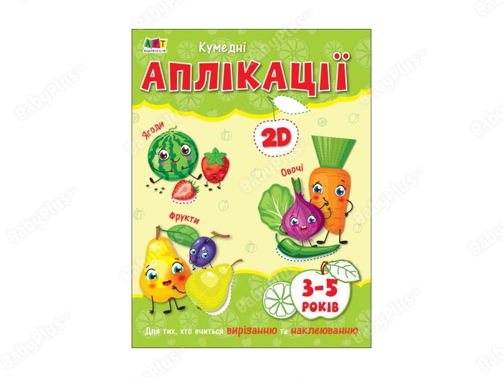 Творчий збірник, Кумедні аплікації