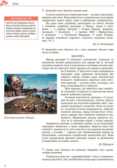 Підручник "Українська мова, 9 клас, для ЗНЗ з поглибленим вивченням", О. Горошкіна, Ранок