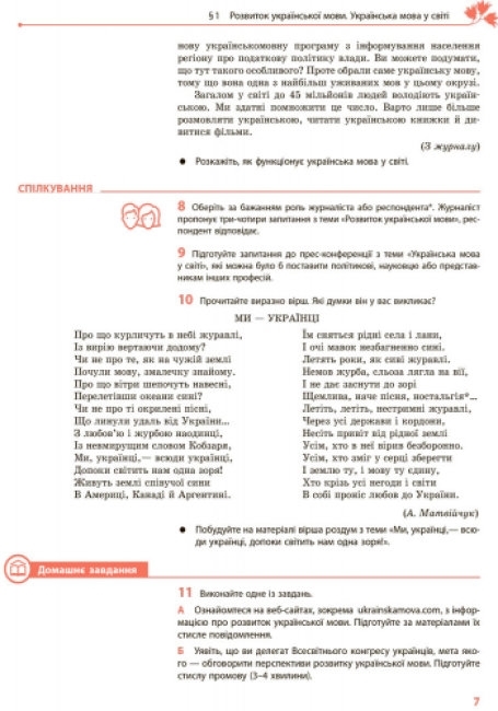 Підручник "Українська мова, 9 клас, для ЗНЗ з поглибленим вивченням", О. Горошкіна, Ранок