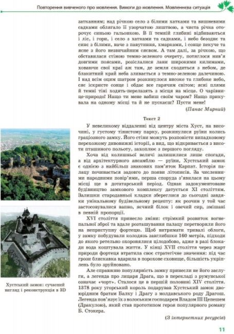 Підручник "Українська мова, 9 клас, для ЗНЗ з поглибленим вивченням", О. Горошкіна, Ранок