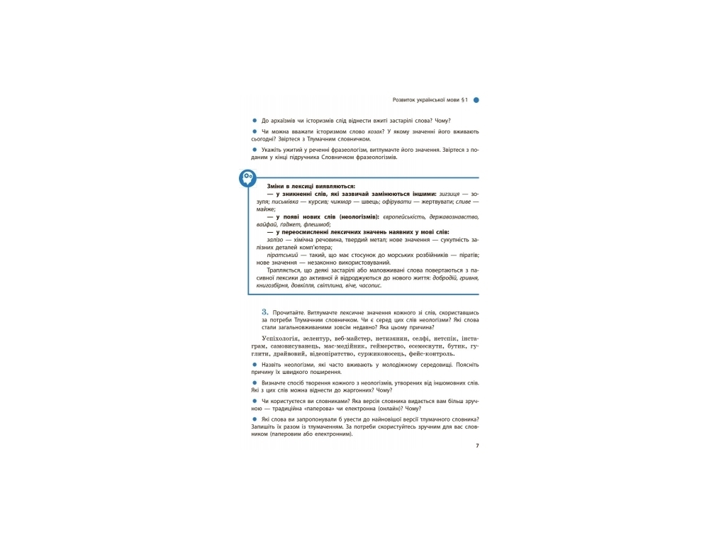 Підручник "Українська мова", 9 клас, Глазова О.П., Ранок
